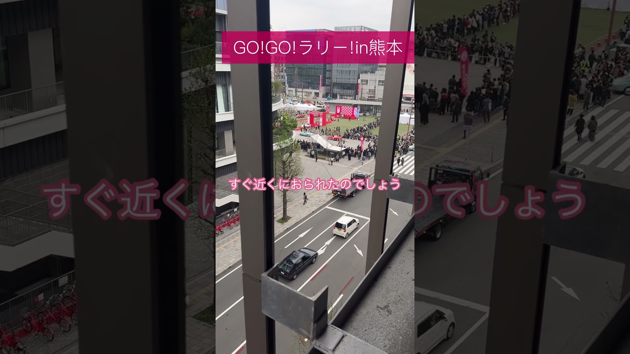【熊本県】GO!GO!ラリー!in熊本が開催！唐沢寿明＆山口智子イベント！ #shorts