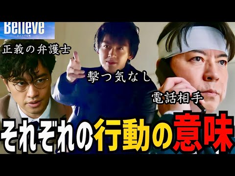 【Believe】3話 林の電話の相手は誰？若松は罪を着せられた【木村拓哉】【天海祐希】