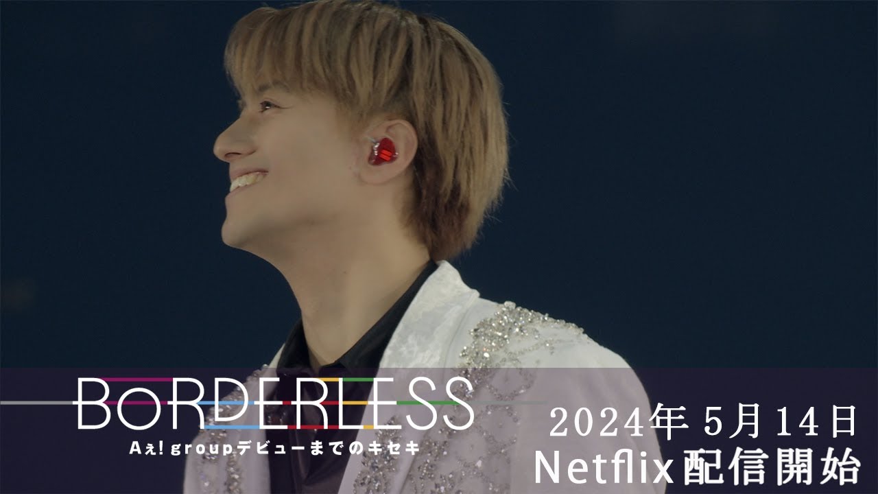 『BORDERLESS　Aぇ! group デビューまでのキセキ』Special Teaser 🎞️ ー小島健ー
