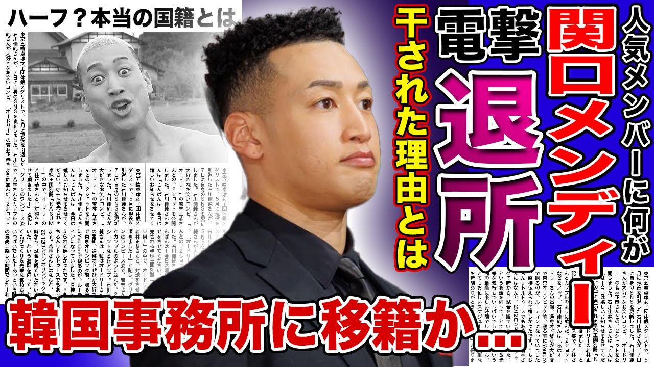 【衝撃】関口メンディーがLDHを退社・脱退を発表！！会社内で干されていた真相...独身を貫く本当の理由がやばい！！GENERATIONSの人気メンバーが韓国大手事務所に移籍か！？