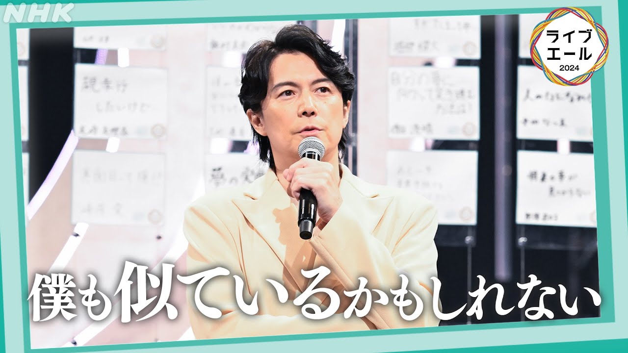 【福山雅治】若者たちのリアルな"声"に向き合うスペシャルトーク 後半｜ライブ・エール｜NHK