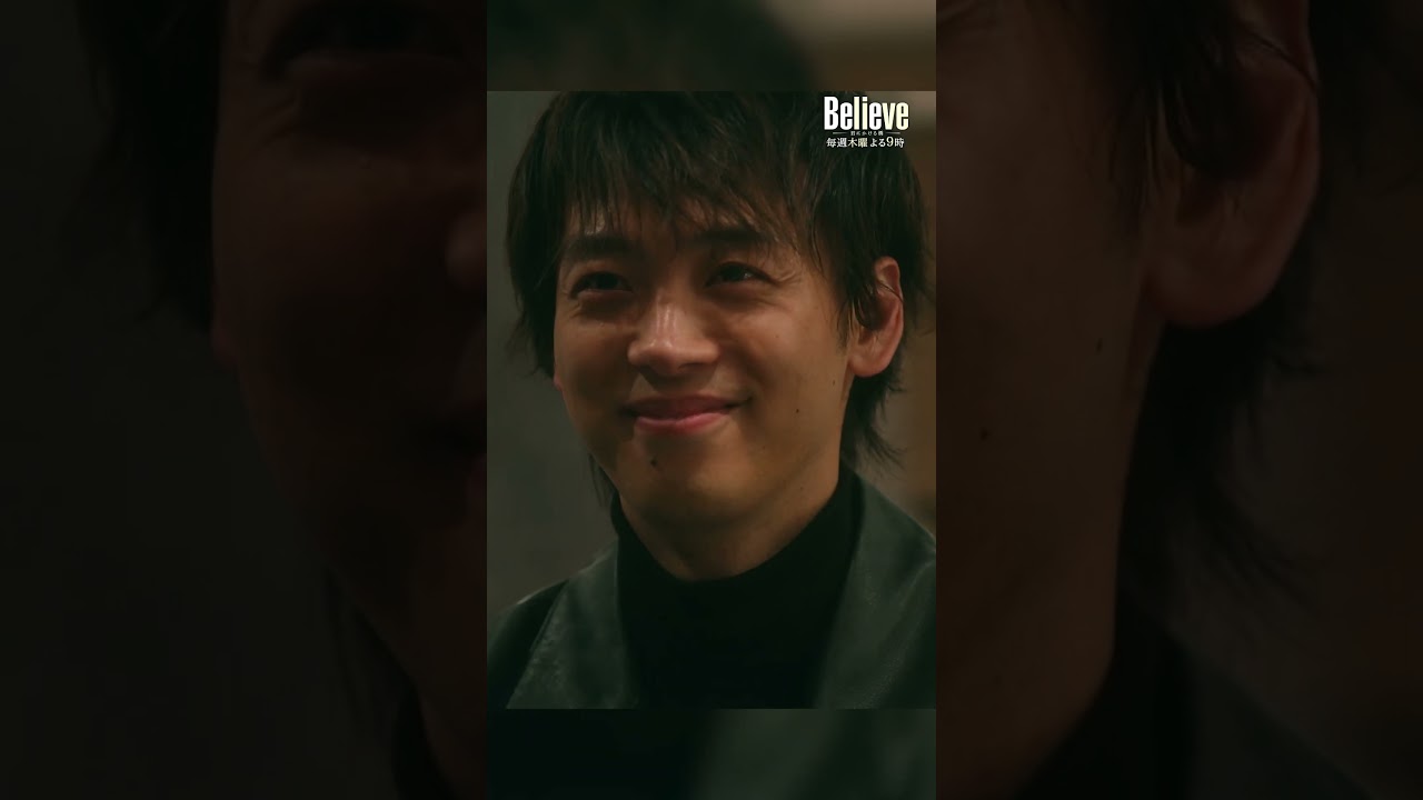 若松さんとどういうご関係ですか？ #Believe－君にかける橋－ #びりーぶ #竹内涼真 #天海祐希 #shorts