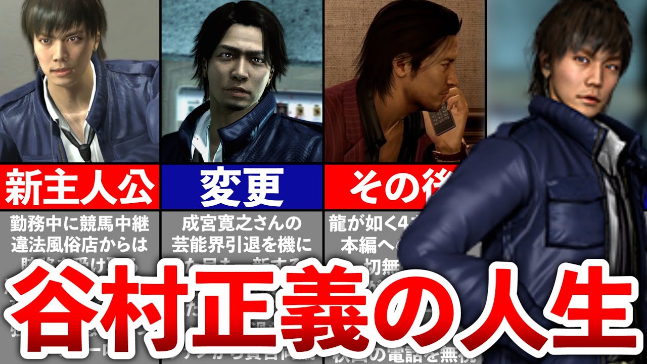 【歴代 龍が如く】谷村正義の人生まとめ
