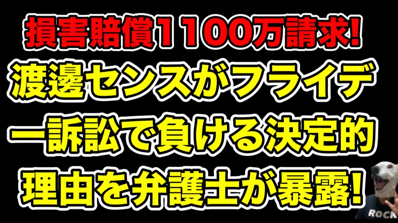 松本人志アテンド芸人の名誉毀損は認められない!弁護士が明かすフライデー訴訟で負ける理由とは…?【文春・渡邊センス・FRIDAY】