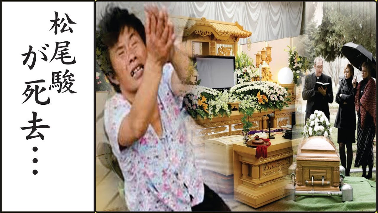 松尾駿の子供が重病に…56億円の借金まで！大物有名人への嫉妬から始まった悲劇がヤバい！