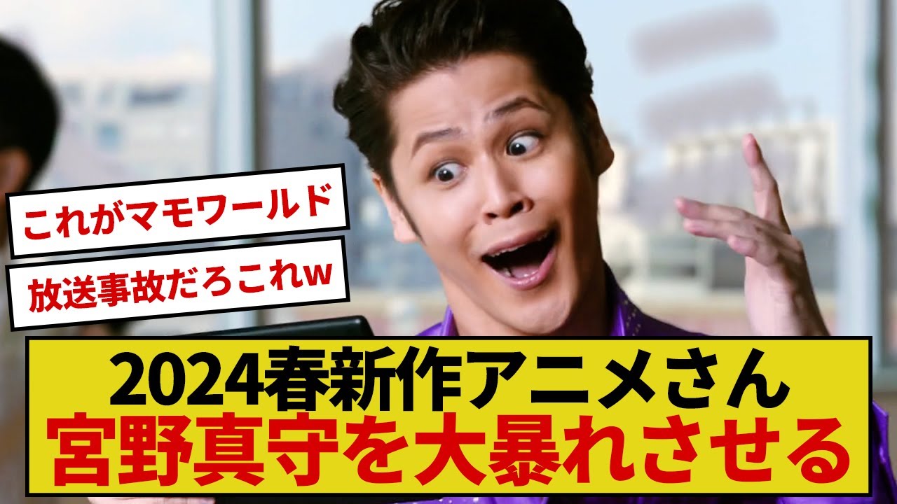 【衝撃】2024春新作アニメで宮野真守が大暴れしてしまう【忘却バッテリー】