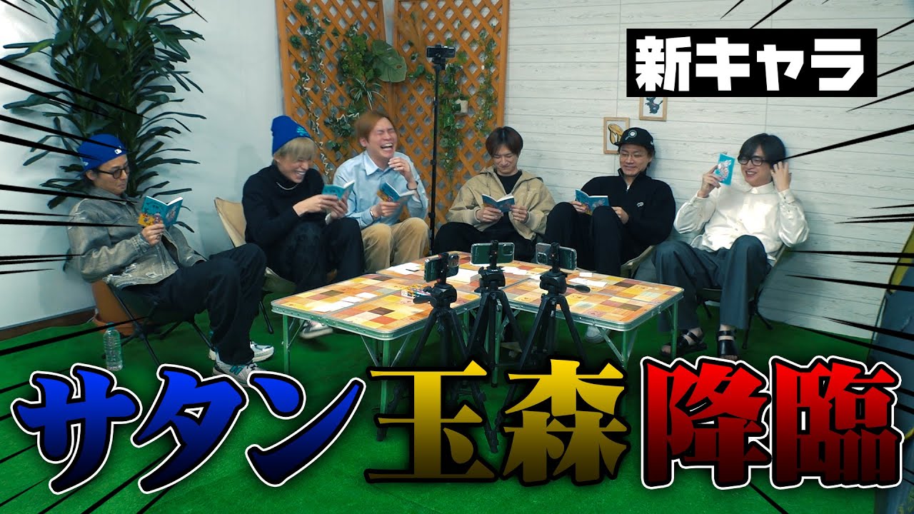 【笑ってはいけない音読】新キャラ魔王玉森爆誕！こんな玉森見たことない！？