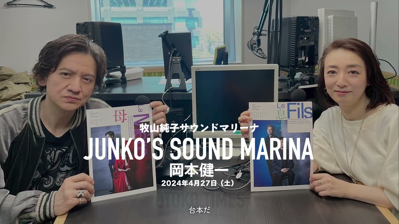 2024.4.27　「牧山純子サウンドマリーナ」（ゲスト：岡本健一）