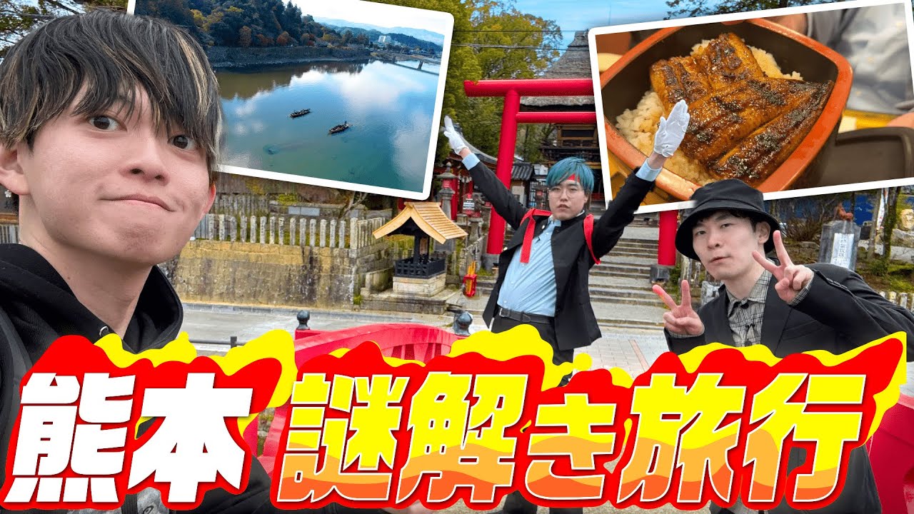 謎解きしながら旅行したら激アツすぎ！！！！！！！！！！
