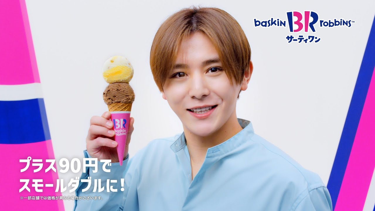 サーティワン アイスクリーム TVCM 新作5月「ボーノ!クアトロフォルマッジ」篇