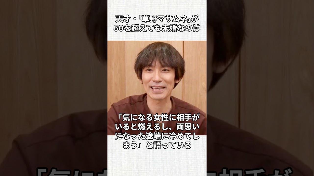 草野マサムネの天才エピソード #邦ロック #スピッツ #草野マサムネ #エピソード