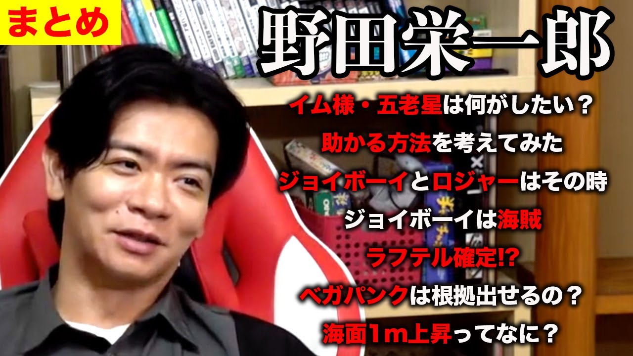 【野田栄一郎】まずは考察させてください。【マヂラブ野田クリスタル】
