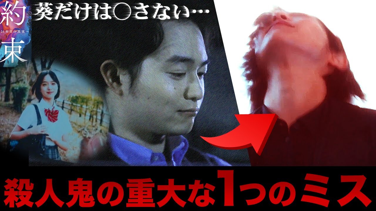 【約束】5話 真犯人候補に急浮上！！！犯人はとある大きなミスを犯している事に、あなたは気づきましたか？【中村アン】【横山裕】