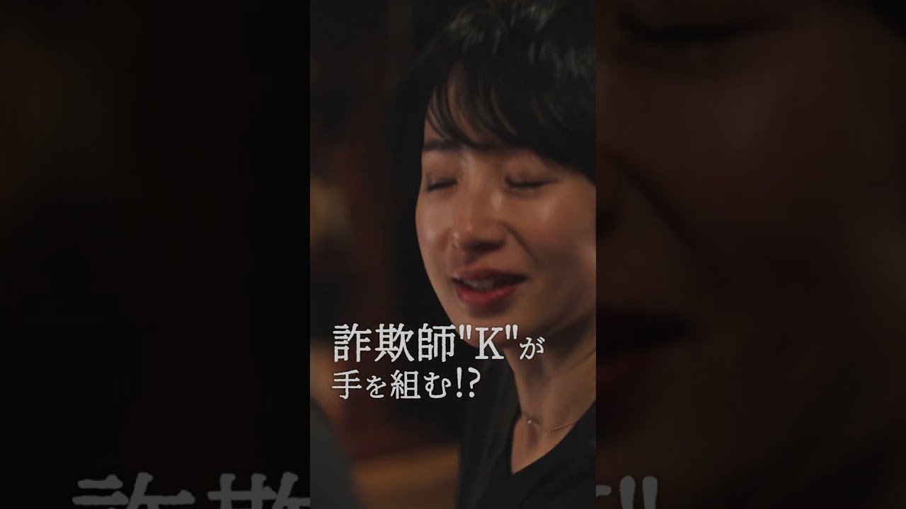 【第4話PR】テレビ東京開局60周年 ドラマ８「テレビ東京×WOWOW 共同製作連続ドラマ ダブルチート 偽りの警官 Season１」