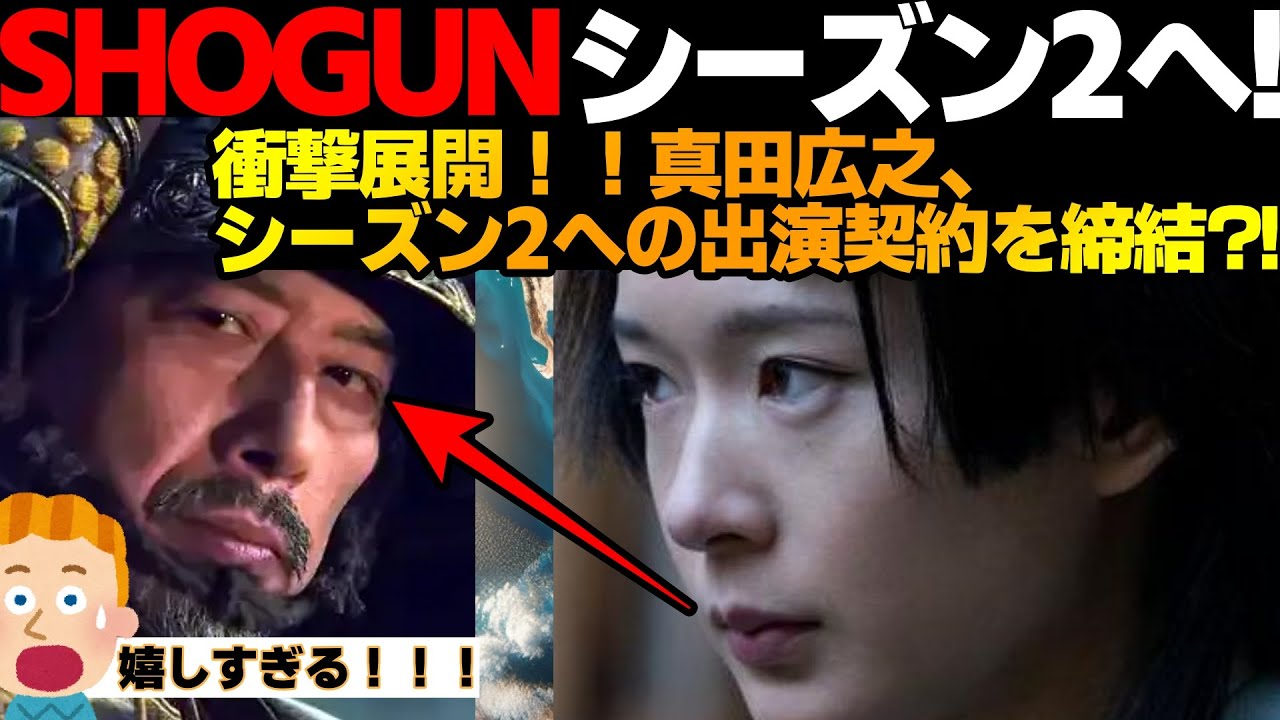 【海外の反応】「マジかよ?!」社会現象を巻き起こした大傑作ドラマSHOGUN、真田広之がシーズン2への出演契約を締結との新情報に外国人たちが爆発的反応！【SHOGUN 将軍】