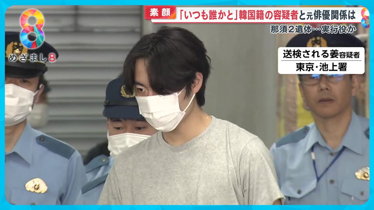 【実行役か】韓国籍の姜光紀容疑者の高校の同級生語る「元気で怖いくらいにテンション高い」【めざまし８ニュース】
