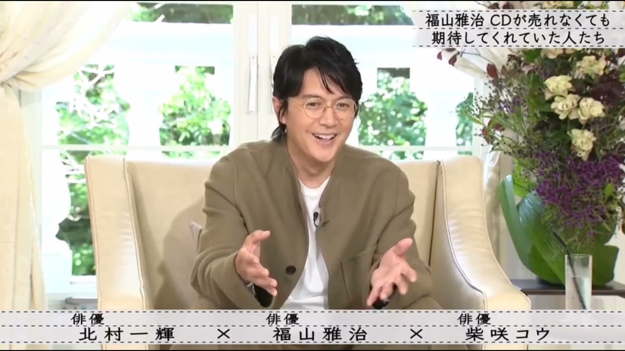 『ボクらの時代』福山雅治 仕事場での出会いが新たなビジネスに発展