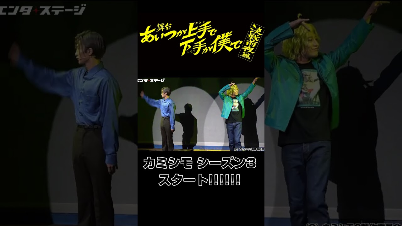 #陳内将 #梅津瑞樹 らのコンビ愛炸裂！舞台『あいつが上手で下手が僕で』-決戦前夜篇-