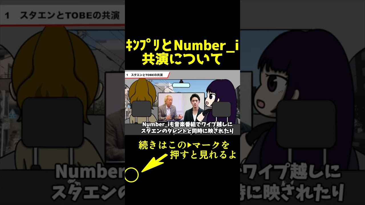 Number_iとKing&Princeの共演はあるのか #平野紫耀　#神宮寺勇太　#岸優太