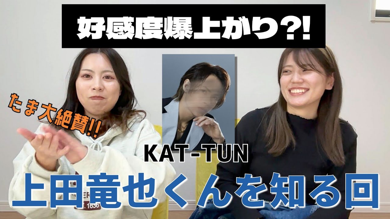 【KAT-TUN】上田竜也くんの人物像や恋愛感は？【STARTOルーレット】
