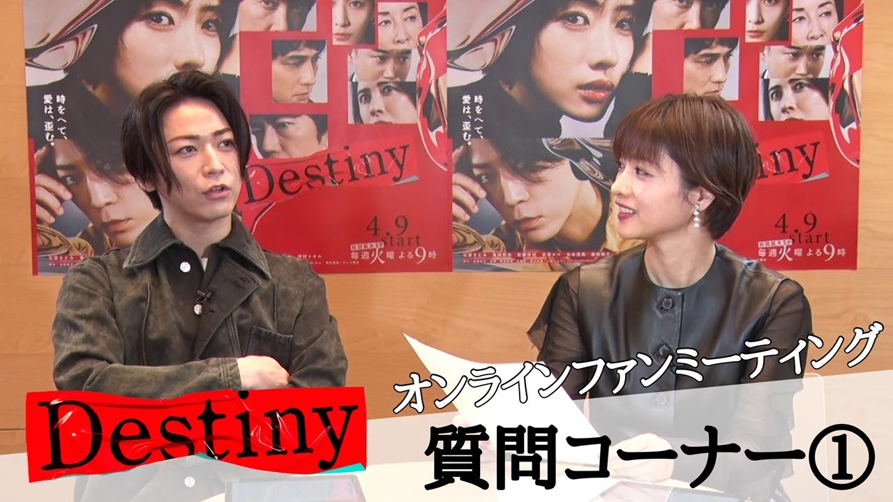 Destinyファンミ『質問コーナー①』