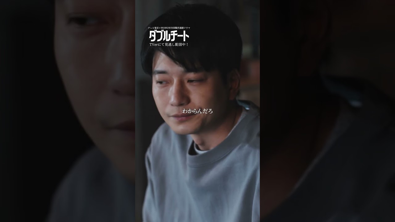 【#ダブルチート】 第3話｜そこで勝負をかけてやる