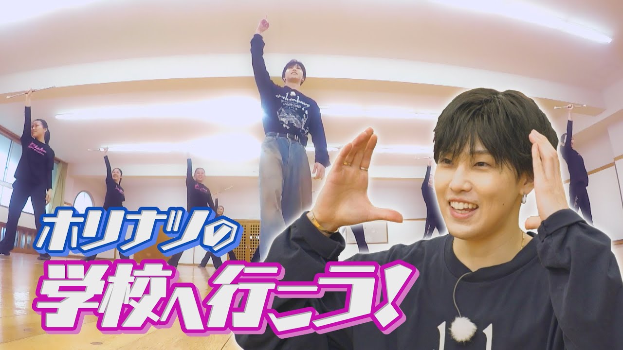 美文字になりたい！FANTASTICS堀夏喜の学校へ行こう！（前編）