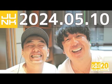 バナナマンのバナナムーンGOLD　2024年05月10日