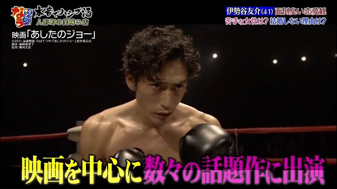 『ダウンタウンなう 』伊勢谷友介(41)面倒臭い恋愛観!  苦手な女性は?結婚しない理由は?