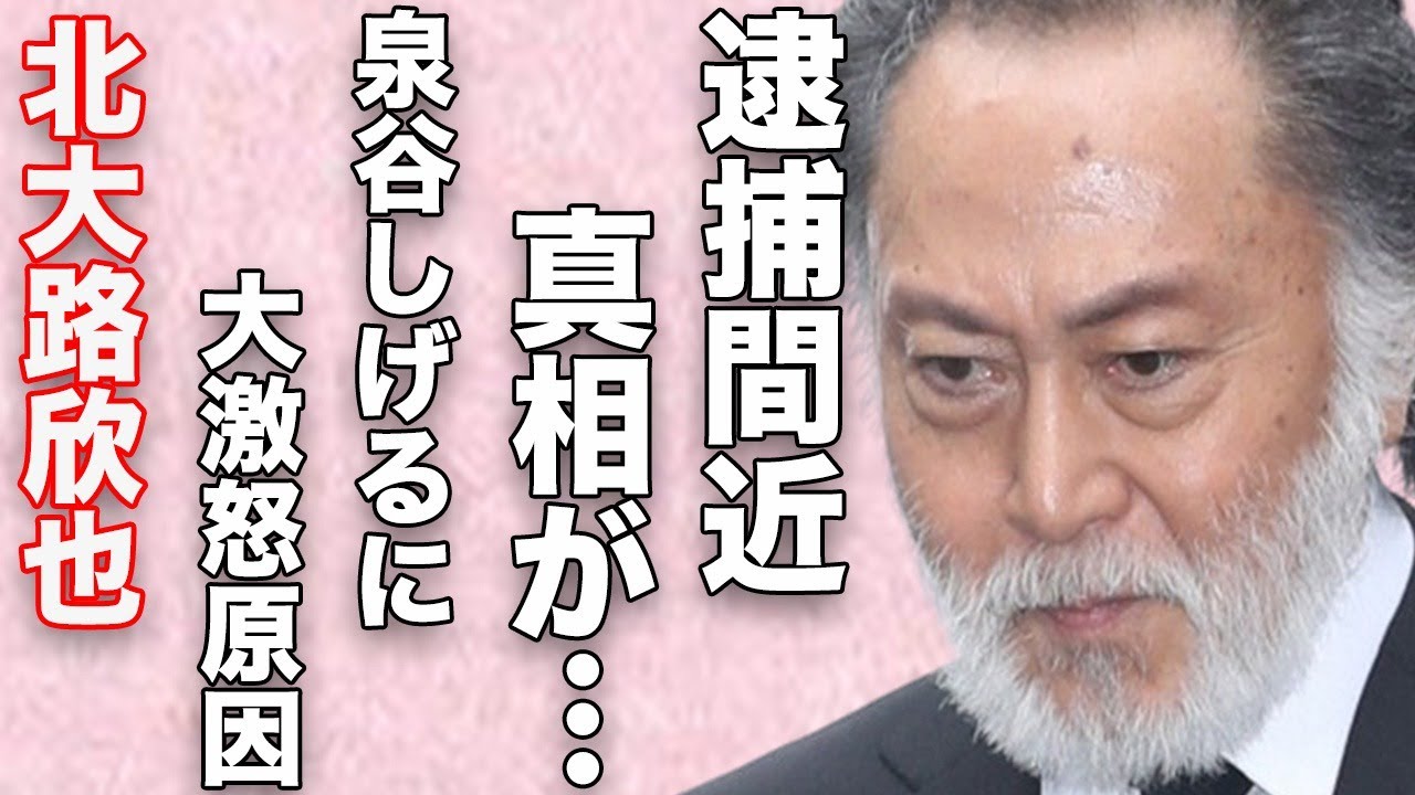 北大路欣也が“逮捕間近”の真相…泉谷しげるに“ブチギレ”た原因に言葉を失う…「仁義なき戦い」でも有名な俳優の施設暮らしの現在に驚きを隠せない…