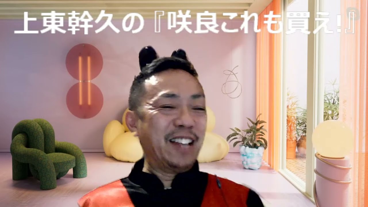 上東幹久の『咲良これも買え！』2024  NHKマイルC（GⅠ）前日予想生配信『どっちの予想ショー』【真・トモのハリはピカイチ！！】2024.5.4㈯ 19:00～