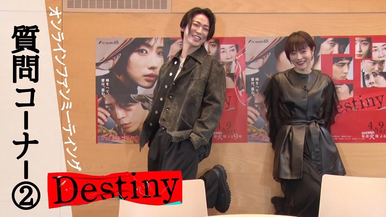 Destinyファンミ『質問コーナー②』