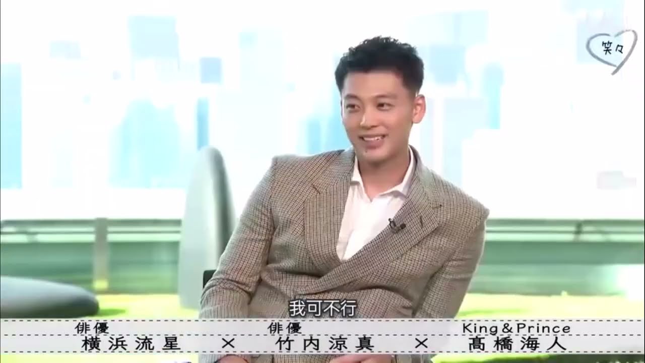 『ボクらの時代』竹内涼真週に一度はお花屋さん