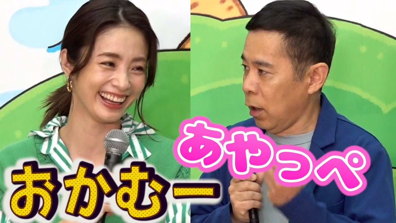 ＜ロング＞仲良し！上戸彩と岡村隆史 　あだ名で呼び合い、子供との日常も‥　映画『それいけ！アンパンマン　ばいきんまんとえほのルルン』公開アフレコイベント