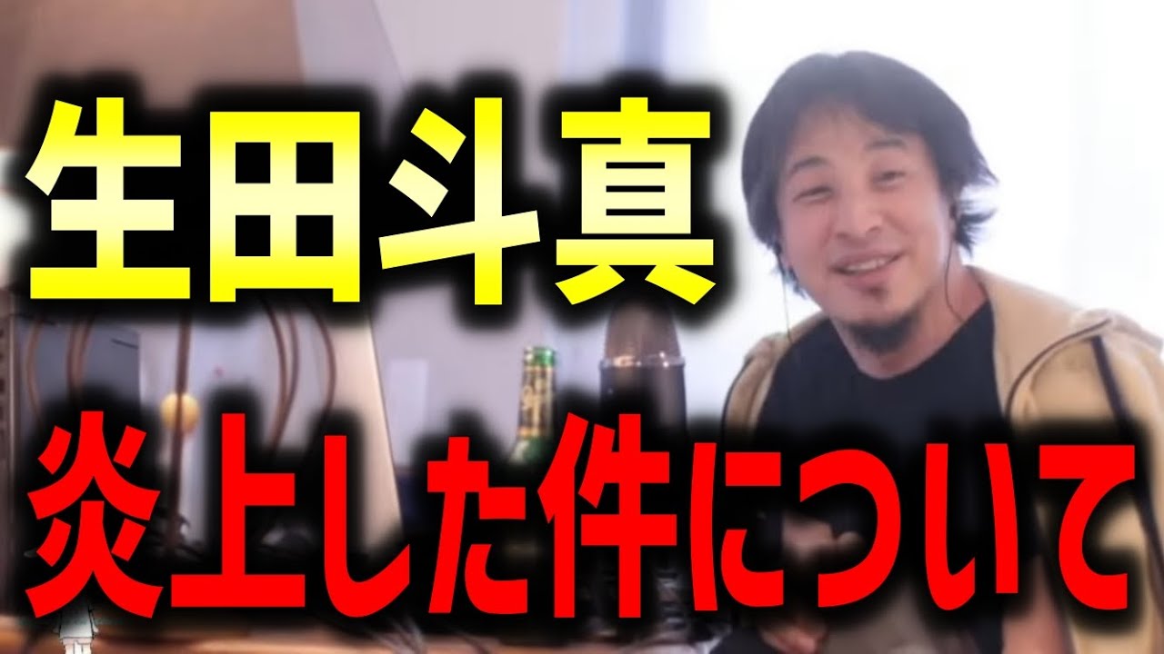 生田斗真が炎上した件
