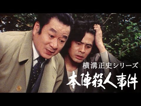 横溝正史シリーズ仮面舞踏会  「仮面舞踏会」✔️📀📽️ 時代劇スペシャル 2023