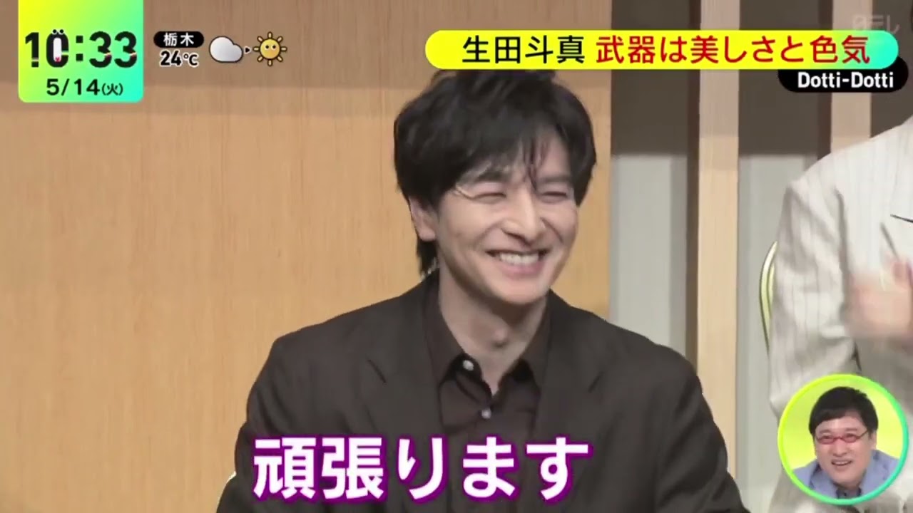 生田斗真×中村倫也舞台でバディ● 生田斗真・武器は美しさと色気『ＤａｙＤａｙ．』2024年5月14日【HD】