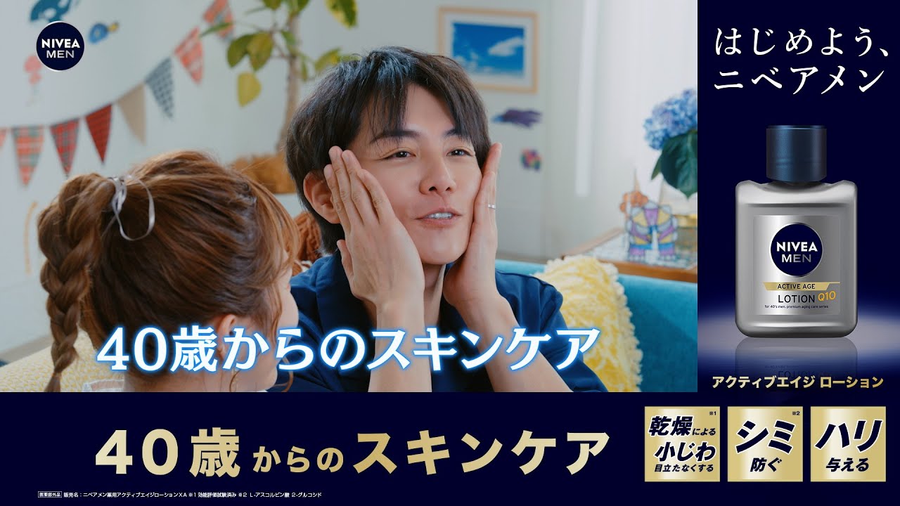 ニベア花王 ニベアメン アクティブエイジローション　父の日篇　15秒 杉浦太陽／辻希美