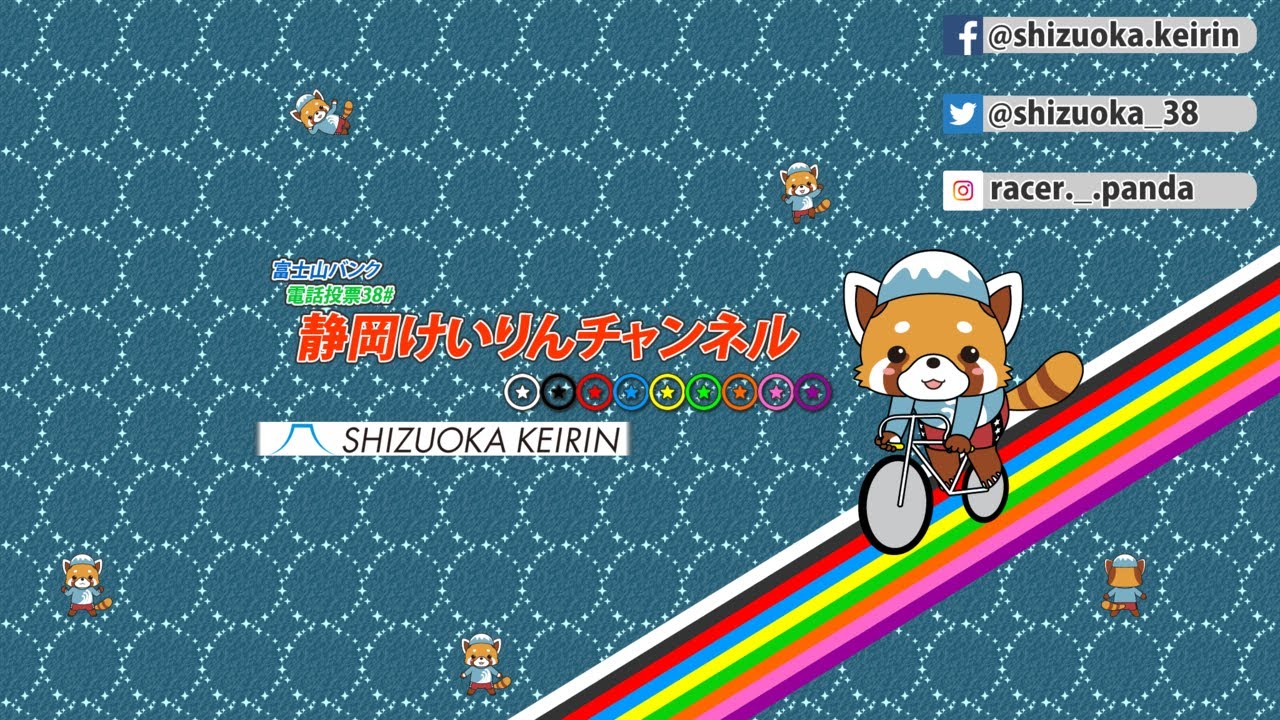 【LIVE・２日目】７／８ 静岡けいりん オクシズカップ【FⅠナイター】大予想会