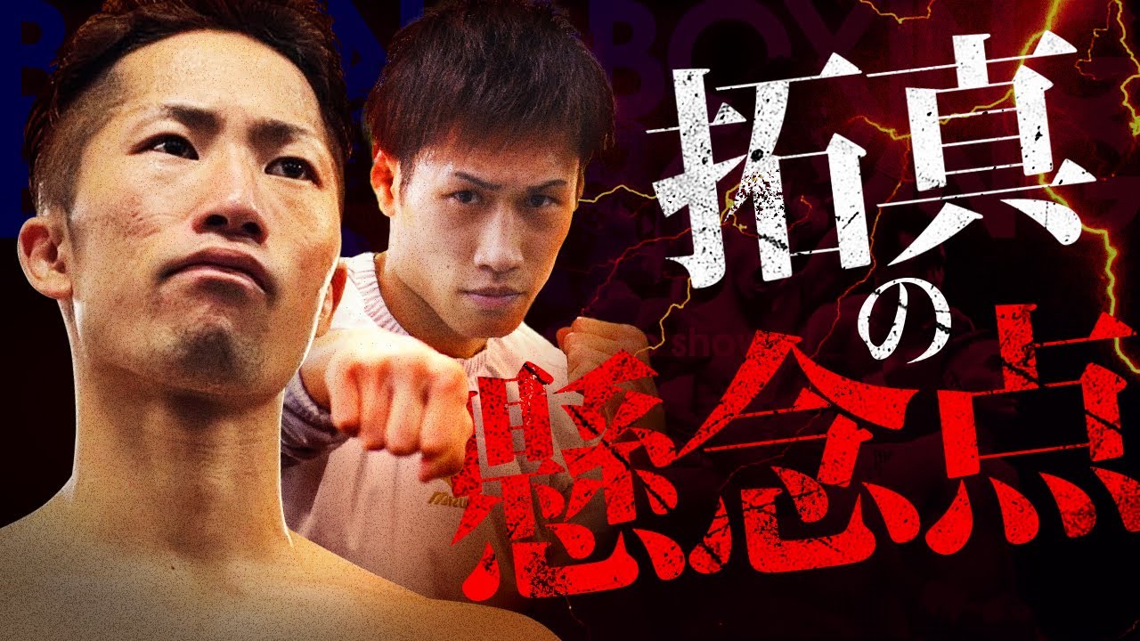 【ボクシングラジオ】番狂わせ起きるかも。井上拓真vs石田匠!! 勝敗予想!!