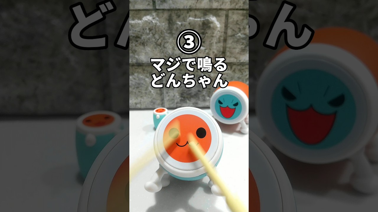 【マジで鳴る!!】太鼓の達人ガチャで音比較【今日のガチャ】#shorts