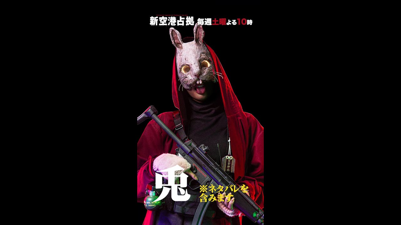 キャラクター紹介 兎 #新空港占拠 #shorts