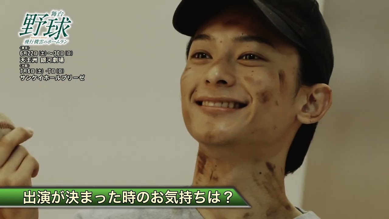 橋本祥平／舞台「野球」～飛行機雲のホームラン～2024年公演