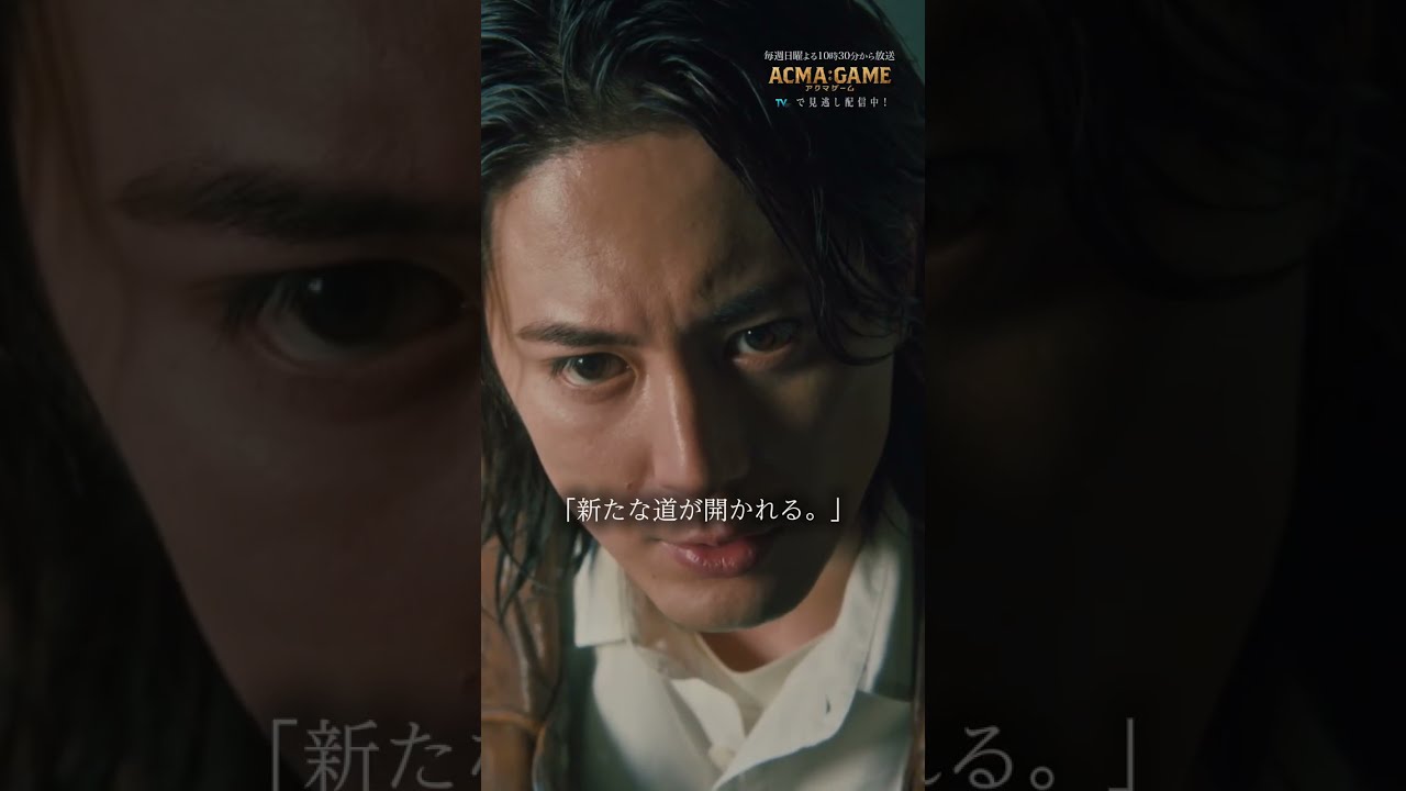 起爆装置!?続きは #TVer #Hulu 見逃し配信をCheck!! #第6話 #間宮祥太朗 #嵐莉菜 #花澤香菜 #アクマゲーム #2024春ドラマ #切り抜き動画