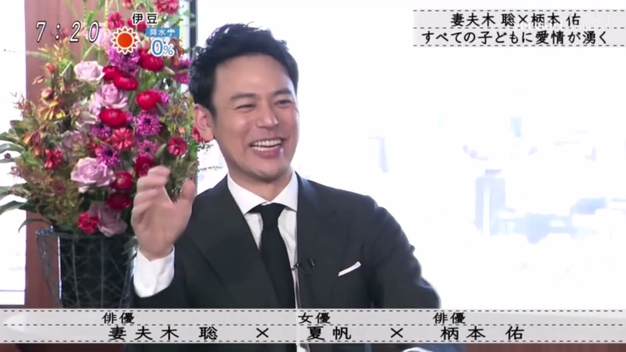 『ボクらの時代』妻夫木聡父になり意識が変わって・・・」