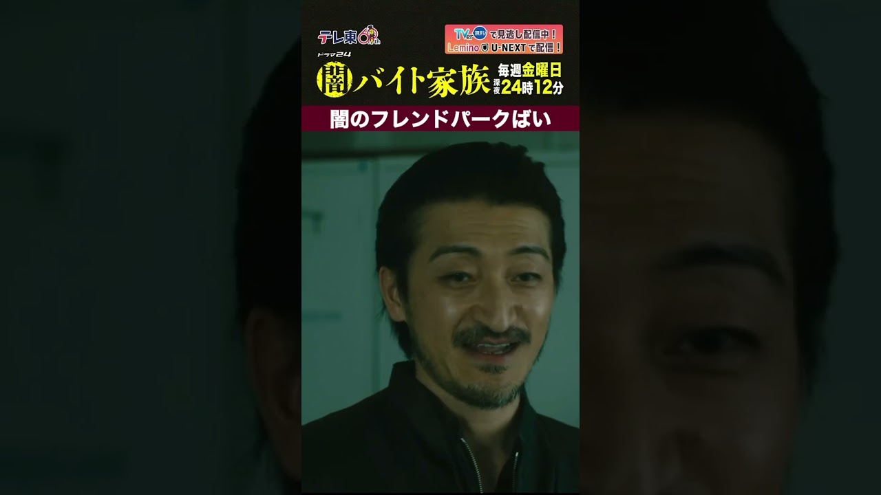 【第９話名場面】「闇のフレンドパークばい」＃闇バイト家族