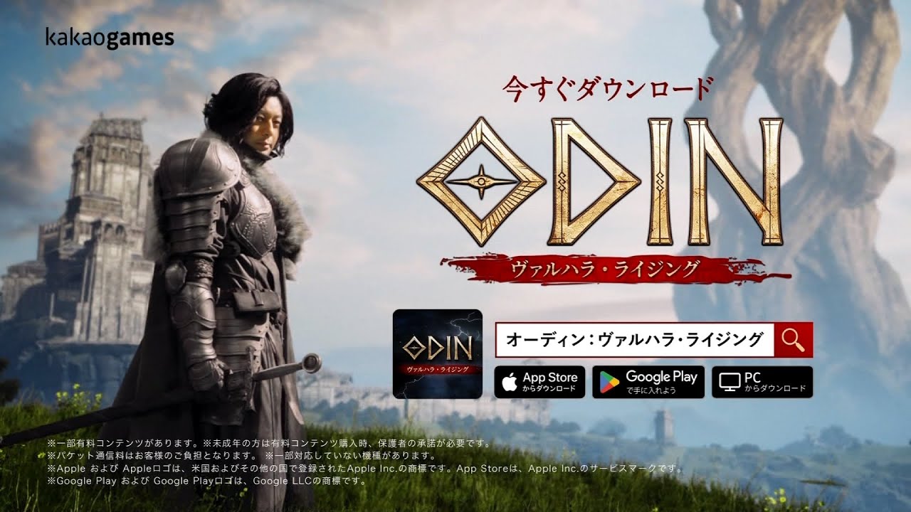 ODIN オーディン ヴァルハラ・ライジング CM 「オダギリジョー」篇 15秒