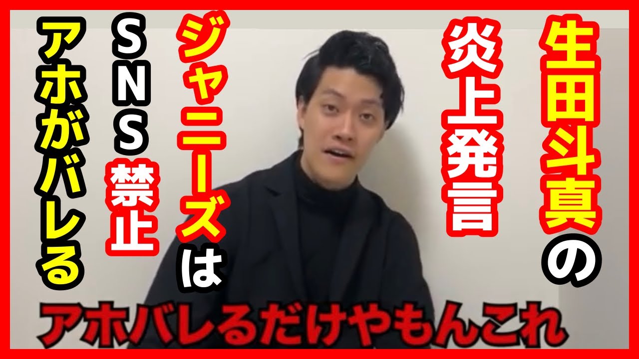 ジャニーズはあほがバレるからSNS禁止！生田斗真の炎上発言に正論！【粗品　切り抜き】
