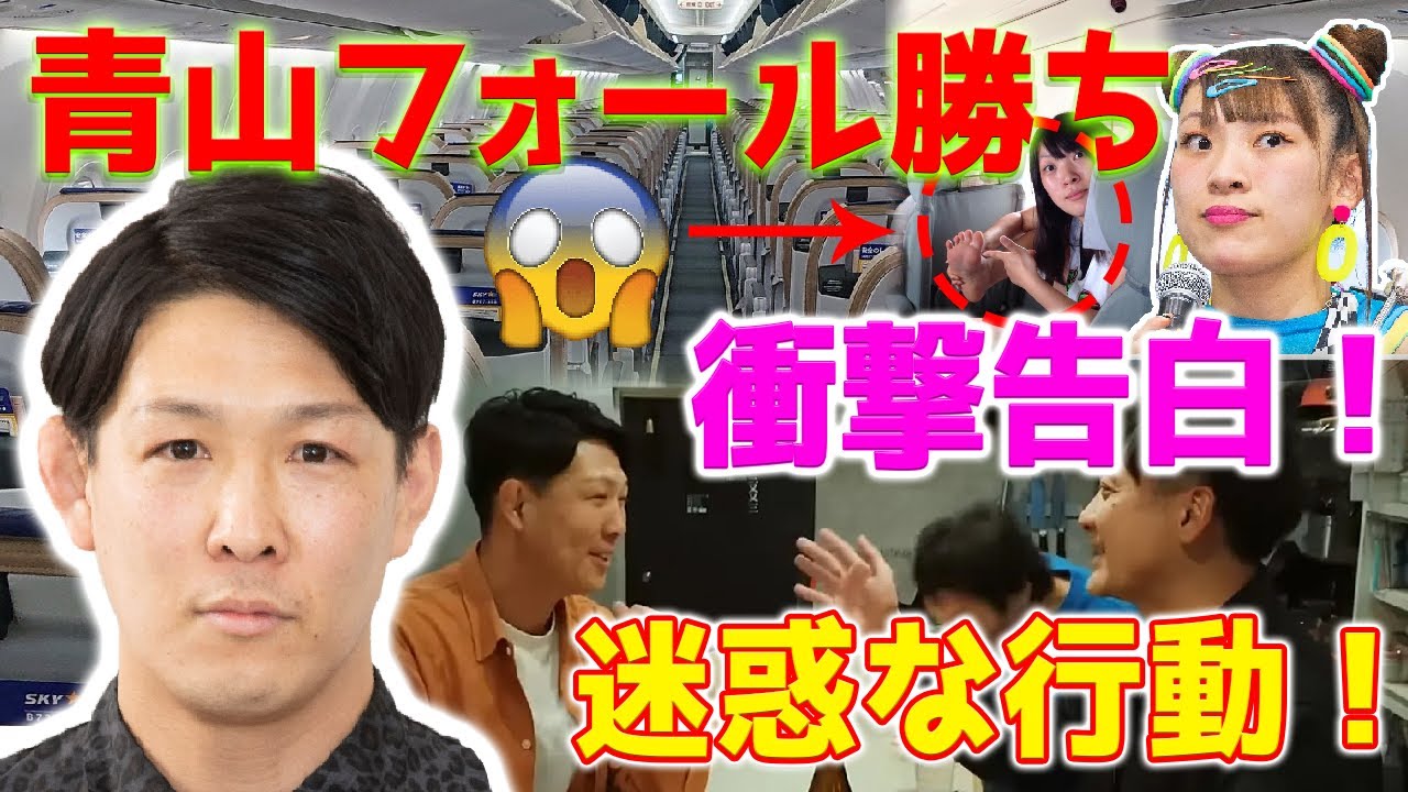 【速報】青山フォール勝ちが、フワちゃんの飛行機内での迷惑行為を暴露しました...「CA3人くらい来た」