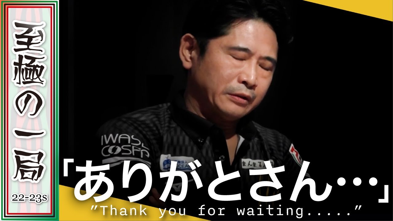 【Mリーグ/麻雀】「”ごめんちゃい” は沢山…」超僅差のオーラス！！TEAM RAIDEN / 雷電『萩原 聖人』ここまで長かった… ユニバース待望のシーズン初トップとなるか？！【名場面】